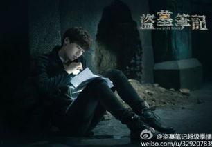 在线视频 盗墓笔记,盗墓笔记背后的传奇故事