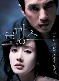 电影罗曼史在线视频,网恋奇缘，虚拟与现实的爱情交响曲