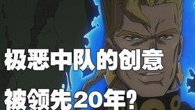 极恶中队在线视频,揭秘黑暗世界的复仇传奇